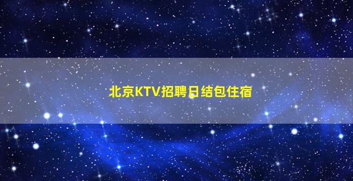 黄山酒吧招聘